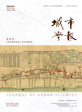 城市学报（原：城市）