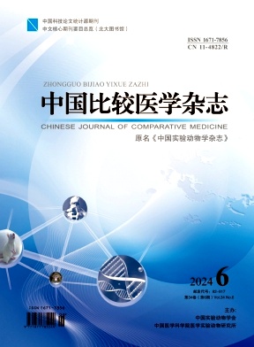 中国比较医学杂志（原：中国实验动物学杂志）