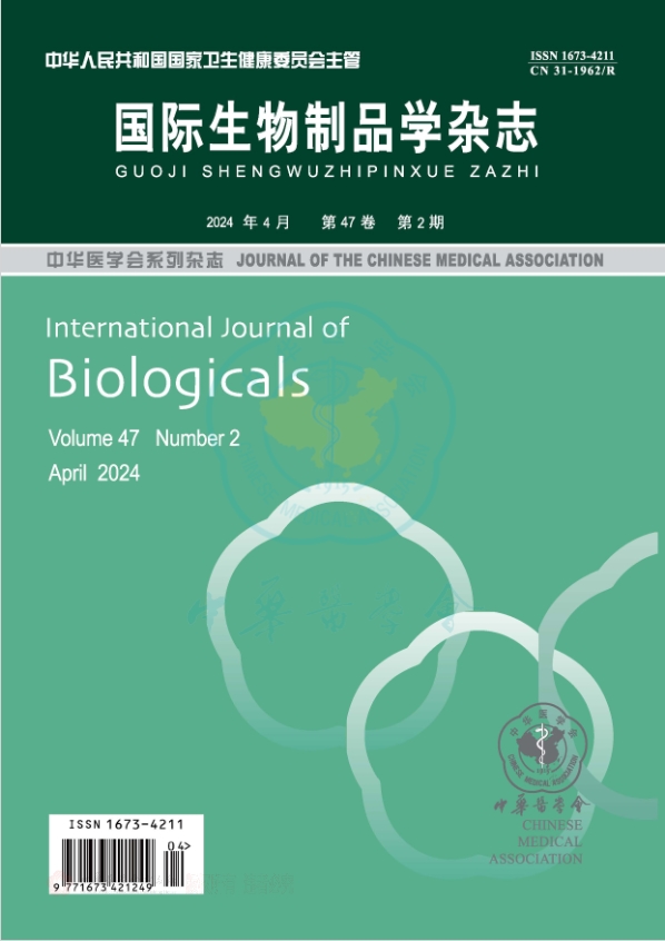 国际生物制品学杂志