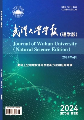 武汉大学学报（理学版）