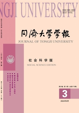 同济大学学报（社会科学版）