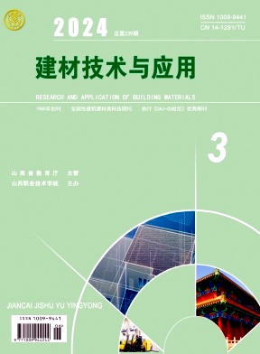 建材技术与应用（原:山西建材）