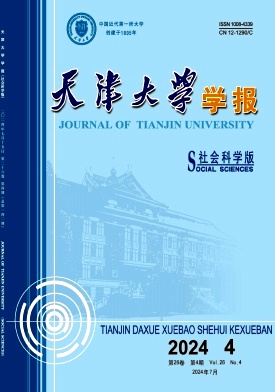 天津大学学报（社会科学版）