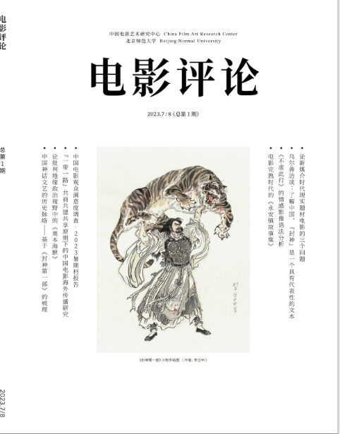 电影评论（原：电影·典藏；电影通讯）（不收版面费审稿费）