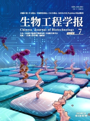 生物工程学报
