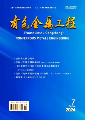 有色金属（中英文）（原：有色金属工程；有色金属）