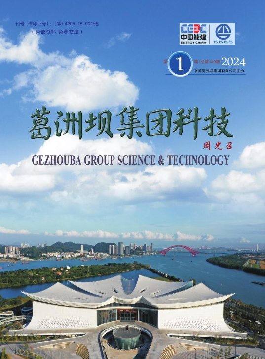 葛洲坝集团科技（内刊）