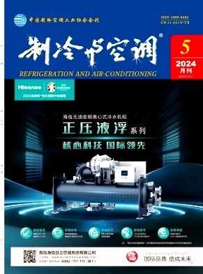 制冷与空调（不收版面费审稿费）