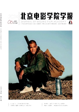 北京电影学院学报（不收版面费审稿费）