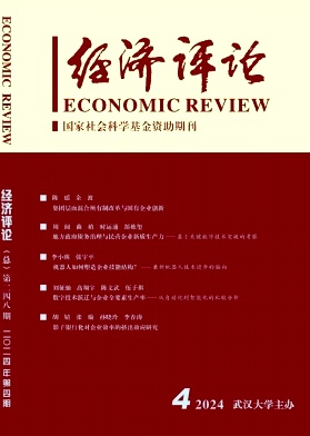 经济评论（不收版面费审稿费）