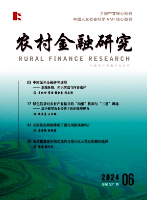 农村金融研究（不收版面费审稿费）