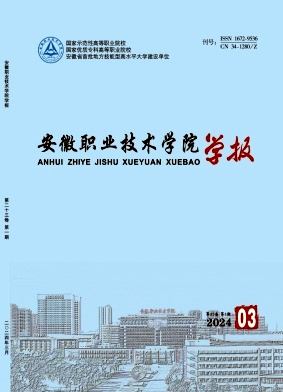 安徽职业技术学院学报