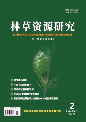 林草资源研究（原：林业资源管理）