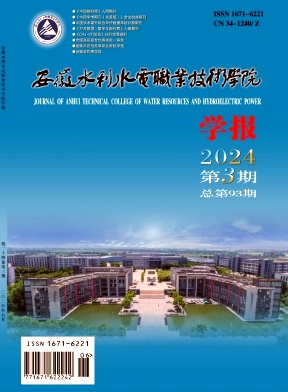 安徽水利水电职业技术学院学报