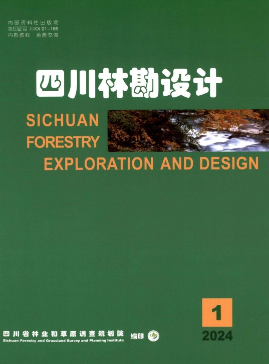 四川林勘设计（内刊）