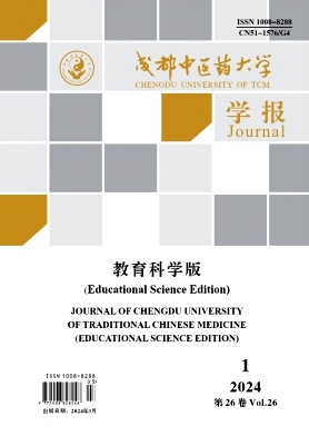 成都中医药大学学报（教育科学版）