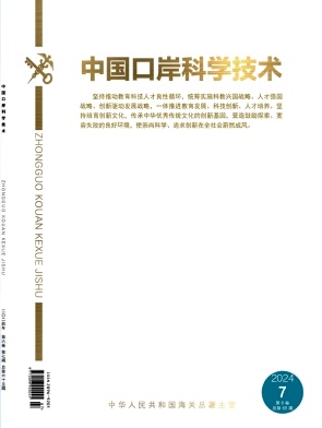 中国口岸科学技术（原：中国检验检疫）