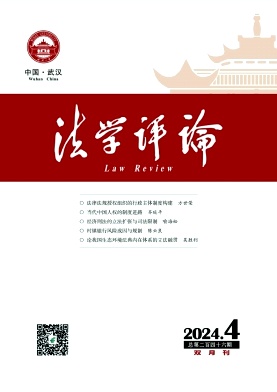 法学评论