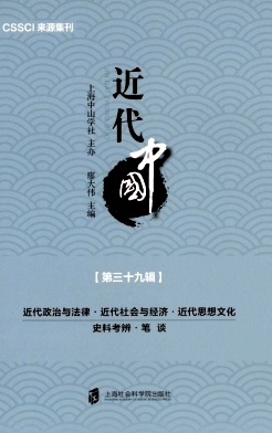 近代中国（集刊）（不收版面费审稿费）