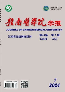 赣南医科大学学报（原：赣南医学院学报）