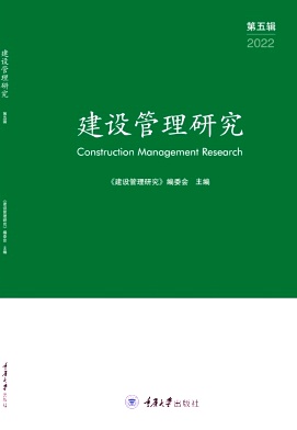 建设管理研究（集刊）（停刊）