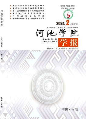 河池学院学报