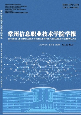 常州信息职业技术学院学报