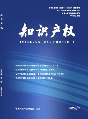 知识产权（不收版面费审稿费）