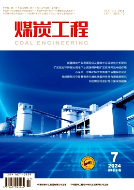 煤炭工程（原：煤矿设计）