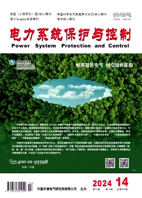 电力系统保护与控制（原：继电器）