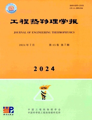 工程热物理学报