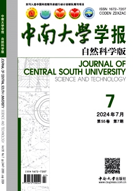 中南大学学报（自然科学版）