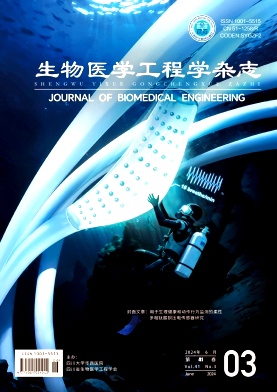 生物医学工程学杂志