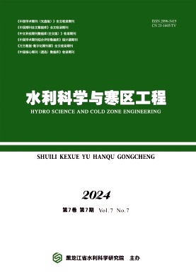 水利科学与寒区工程（原：黑龙江水利）
