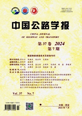 中国公路学报