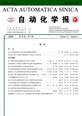 自动化学报