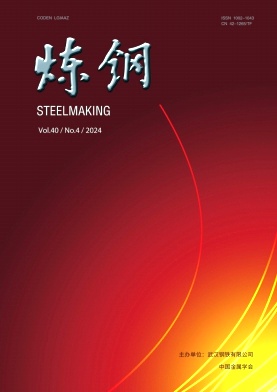 炼钢（不收版面费审稿费）