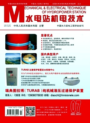 水电站机电技术