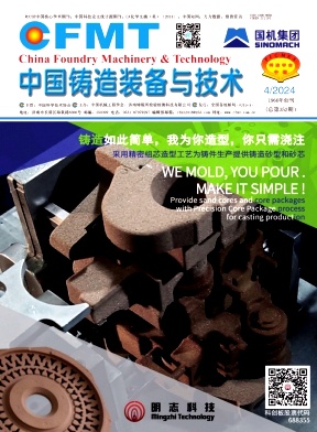 中国铸造装备与技术
