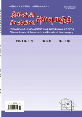 立体定向和功能性神经外科杂志
