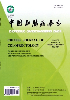 中国肛肠病杂志
