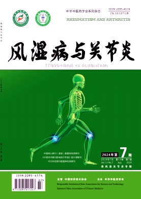 风湿病与关节炎（原:中国中医药咨讯）（不收版面费审稿费）（休刊）
