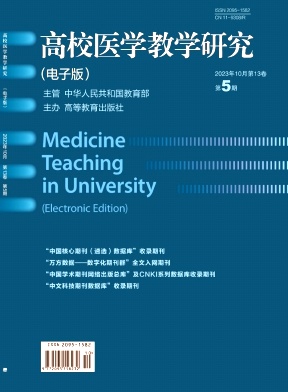 高校医学教学研究（电子版）
