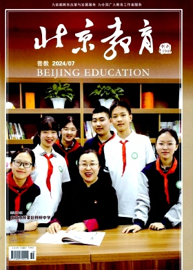 北京教育（普教版）（不收版面费审稿费）
