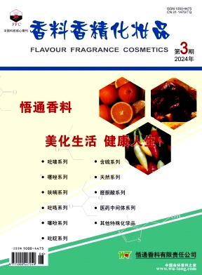 香料香精化妆品