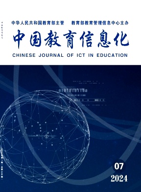 中国教育信息化（不收版面费审稿费）