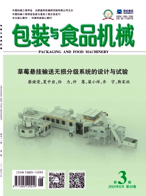 包装与食品机械（不收版面费审稿费）