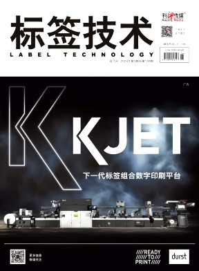 标签技术（原：包装财智、数码印刷）（已注销）