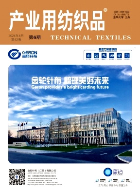 产业用纺织品（不收版面费审稿费）