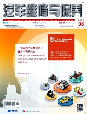 汽车维修与保养